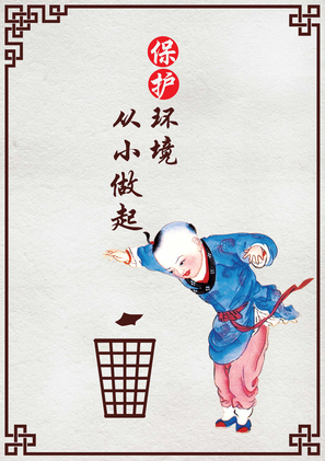 保护环境 从小做起