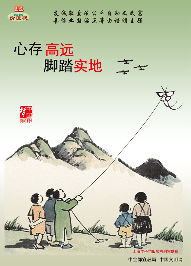 心存高远 脚踏实地
